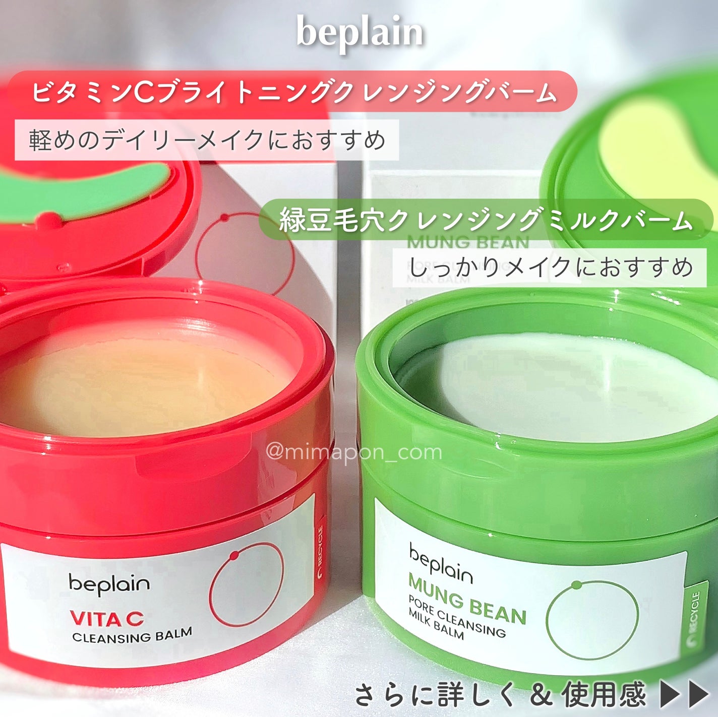 緑豆毛穴クレンジングミルクバーム/beplain/クレンジングバームを使ったクチコミ(2枚目)