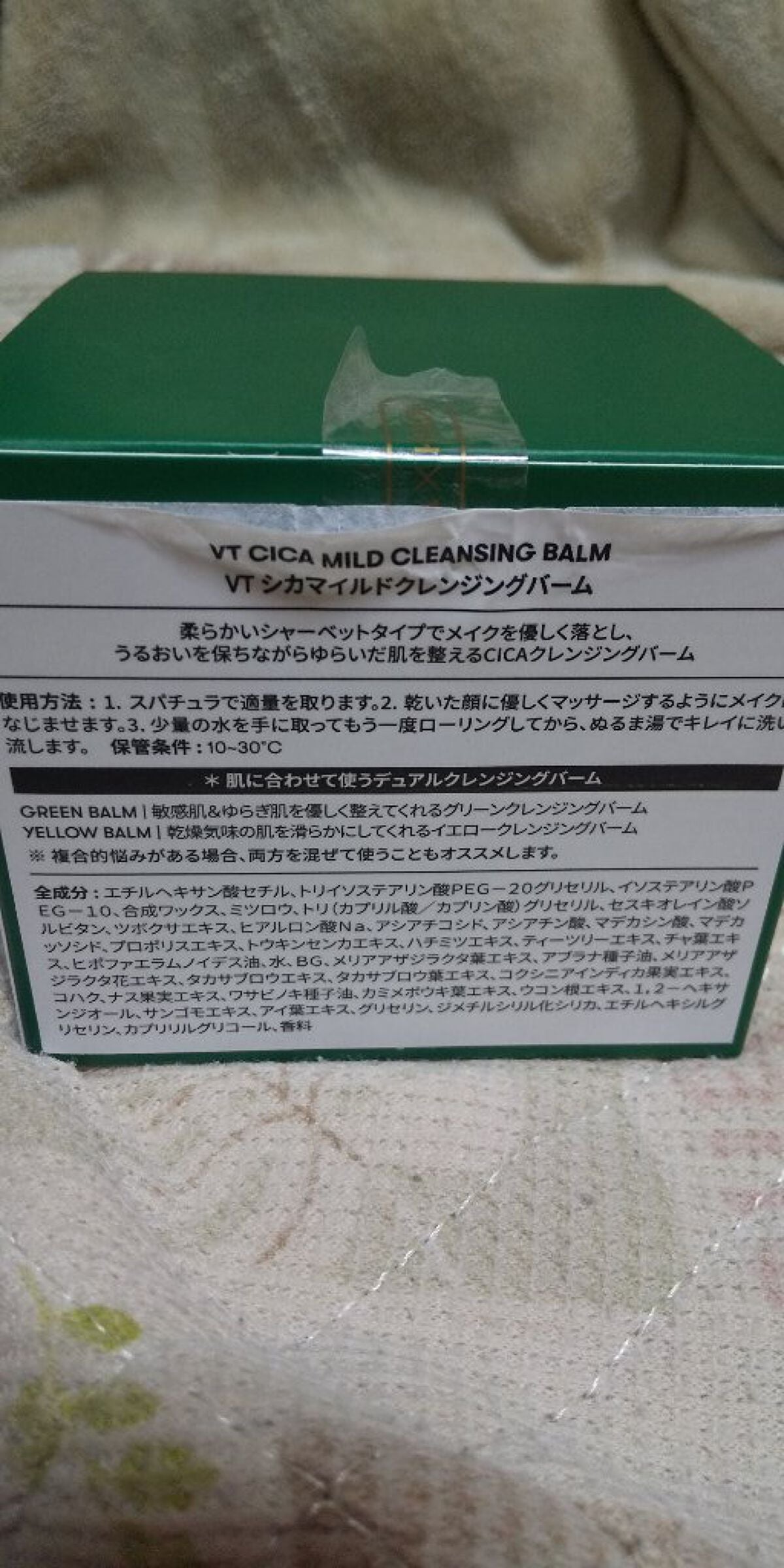 シカマイルドクレンジングバーム/VT/クレンジングバームを使ったクチコミ(2枚目)