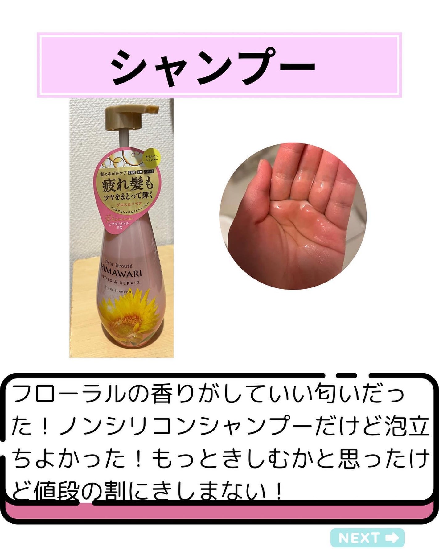 オイルインシャンプー/オイルインコンディショナー (グロス&リペア)/ディアボーテ/市販シャンプーを使ったクチコミ(2枚目)