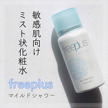 freeplus マイルドシャワー(お試しサイズ、ドラッグストアで700円前後)🐬

freeplusは、敏感肌研究から生まれたスキンケア用品を販売しているブランドで、こちらの商品はfreeplusの1