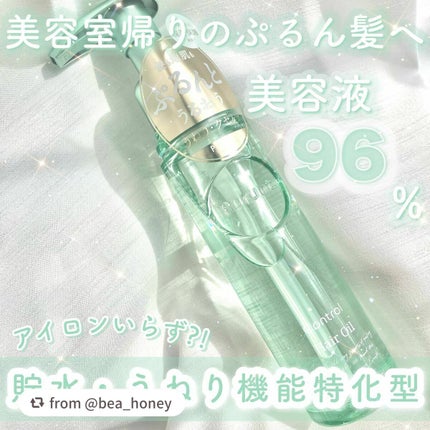 プルント コントロール美容液ヘアオイル/Purunt./ヘアオイルを使ったクチコミ(1枚目)