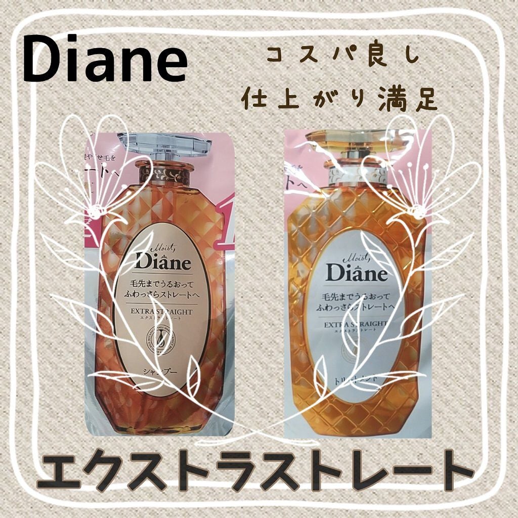 パーフェクトビューティ モイストダイアン エクストラストレート シャンプー/トリートメント/ダイアン/市販シャンプーを使ったクチコミ(1枚目)