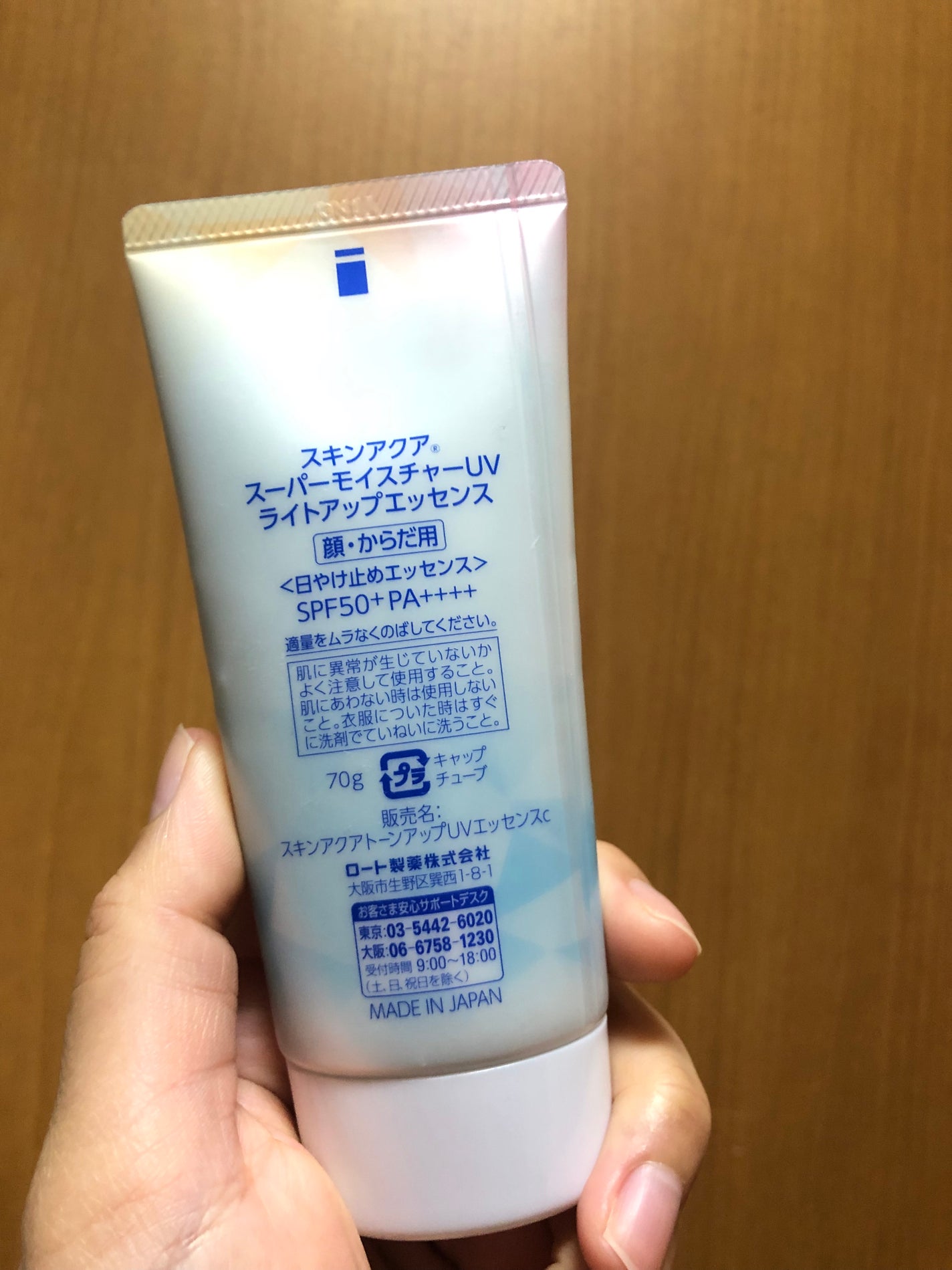 スーパーモイスチャーUVライトアップエッセンス/スキンアクア/日焼け止めローションを使ったクチコミ(2枚目)