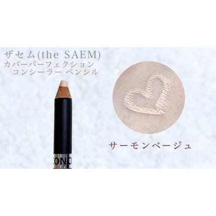 カバーパーフェクション コンシーラー ペンシル/the SAEM/ペンシルコンシーラーを使ったクチコミ(6枚目)