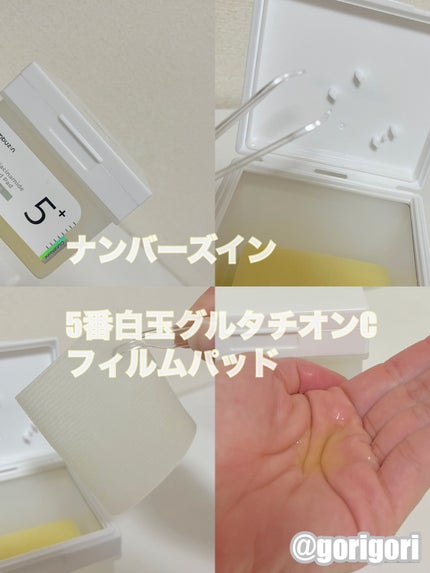 5番 白玉グルタチオンCフィルムパッド/numbuzin/トナーパッドを使ったクチコミ(1枚目)