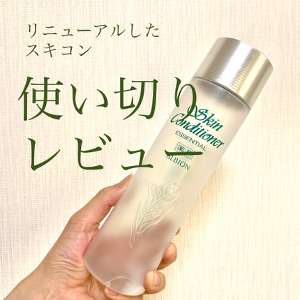 薬用スキンコンディショナーエッセンシャル N/ALBION/化粧水を使ったクチコミ(1枚目)