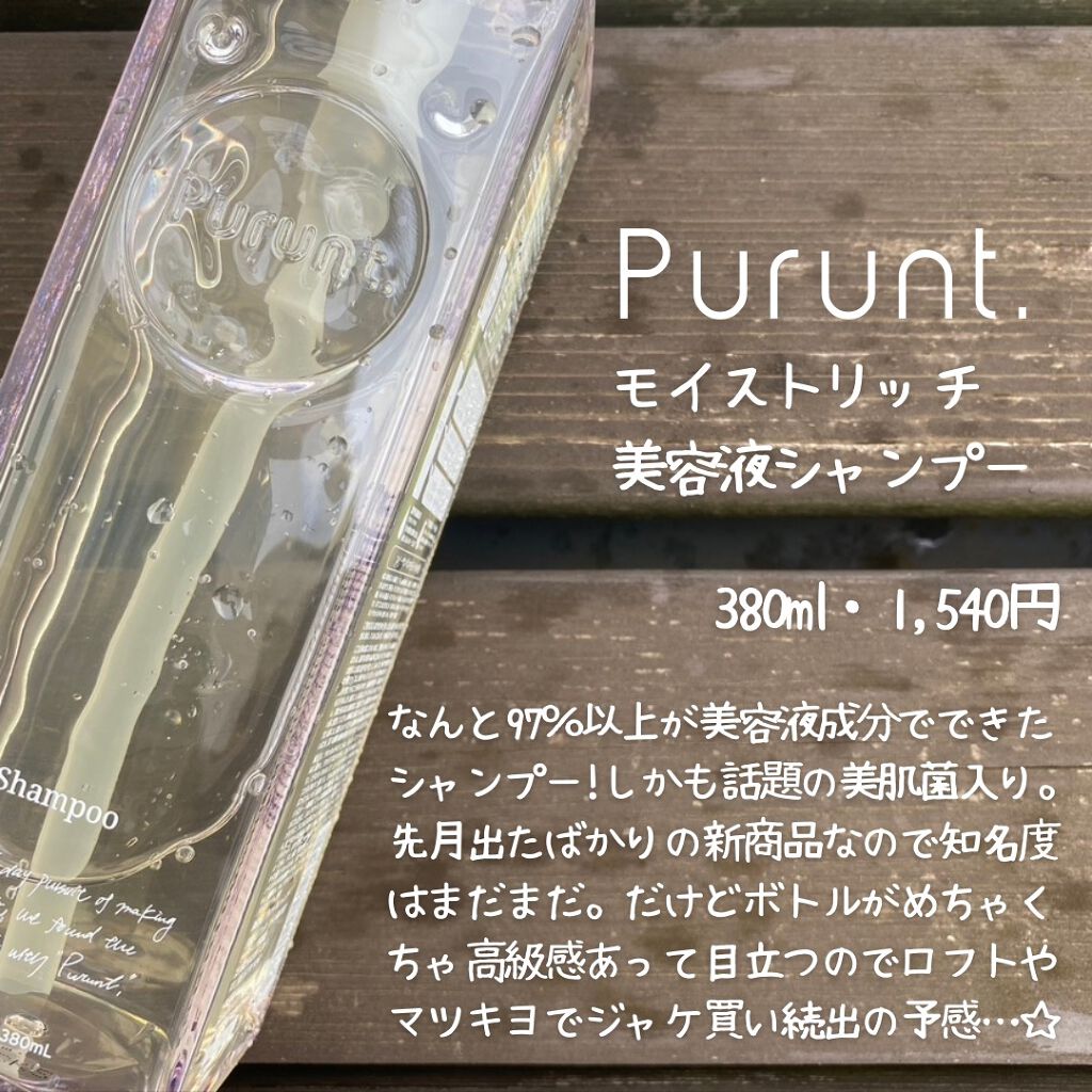 プルント モイストリッチ美容液シャンプー／モイストリッチリペア美容液トリートメント/Purunt./市販シャンプーを使ったクチコミ（2枚目）