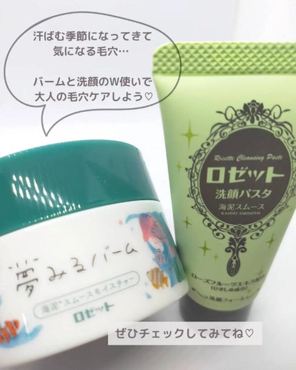 ロゼット洗顔パスタ 海泥スムース/ロゼット/洗顔フォームを使ったクチコミ(9枚目)