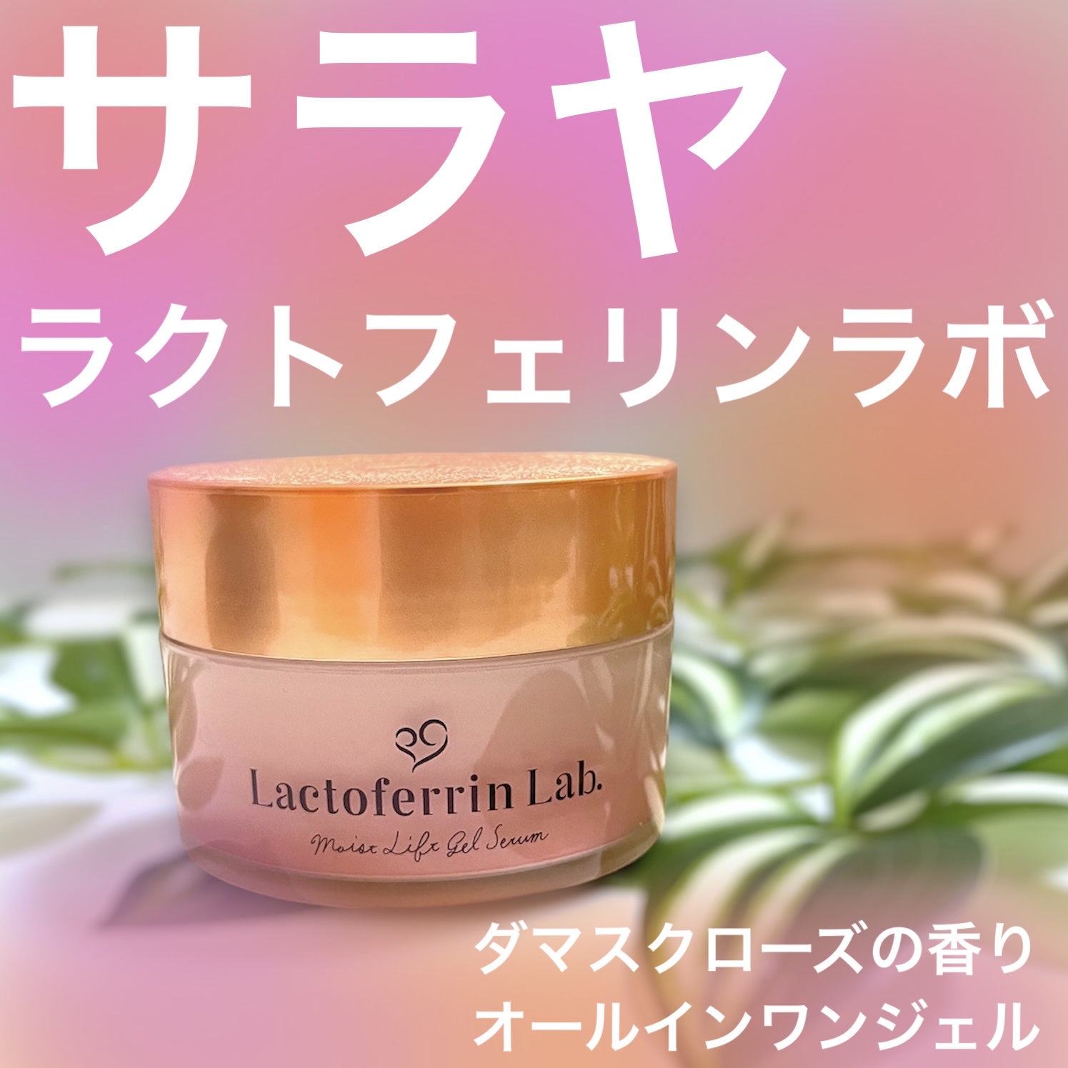 ラクトフェリン ラボ/サラヤ/トライアルキットを使ったクチコミ（1枚目）