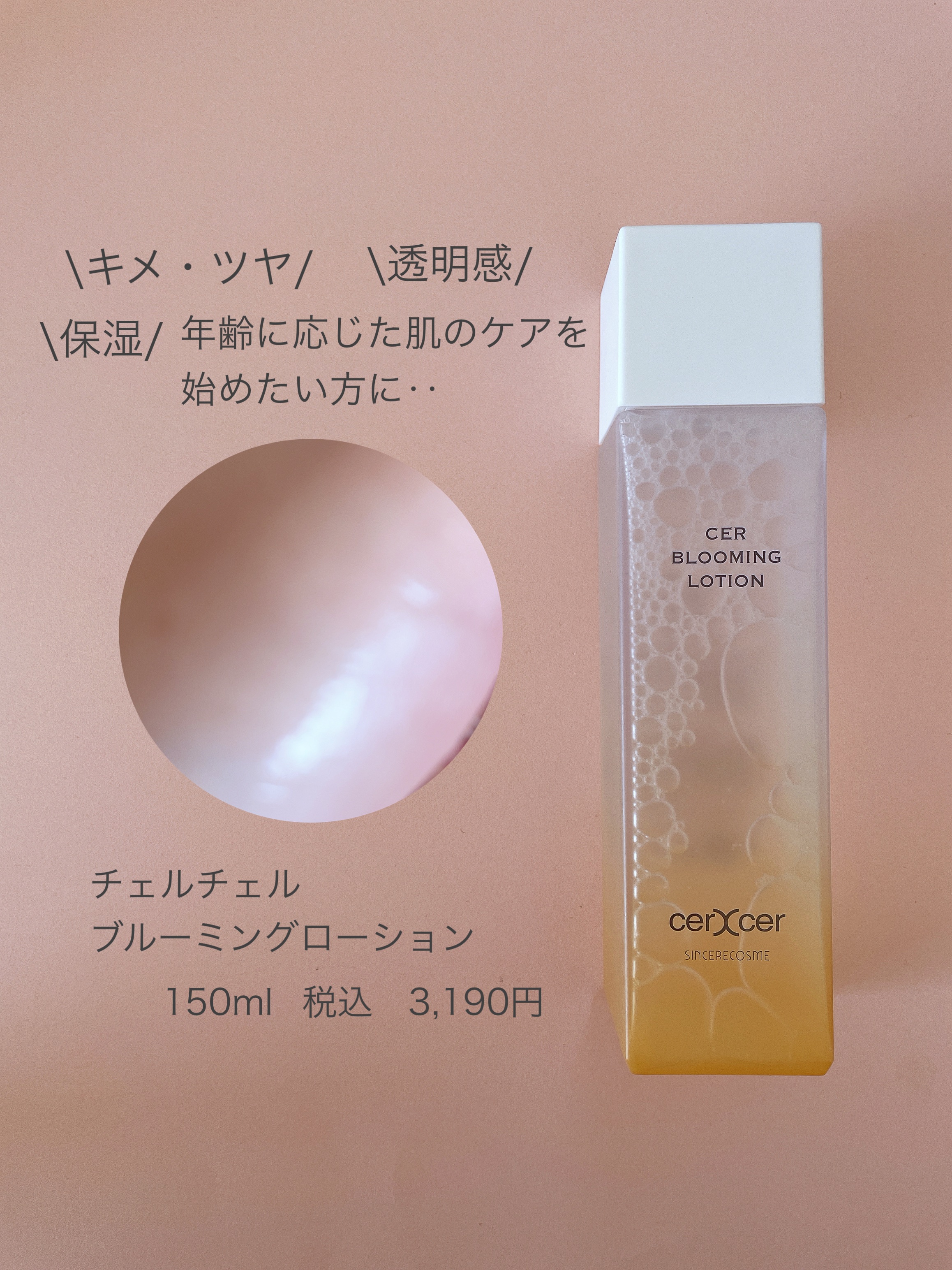  ブルーミングローション/cerXcer/化粧水を使ったクチコミ（2枚目）