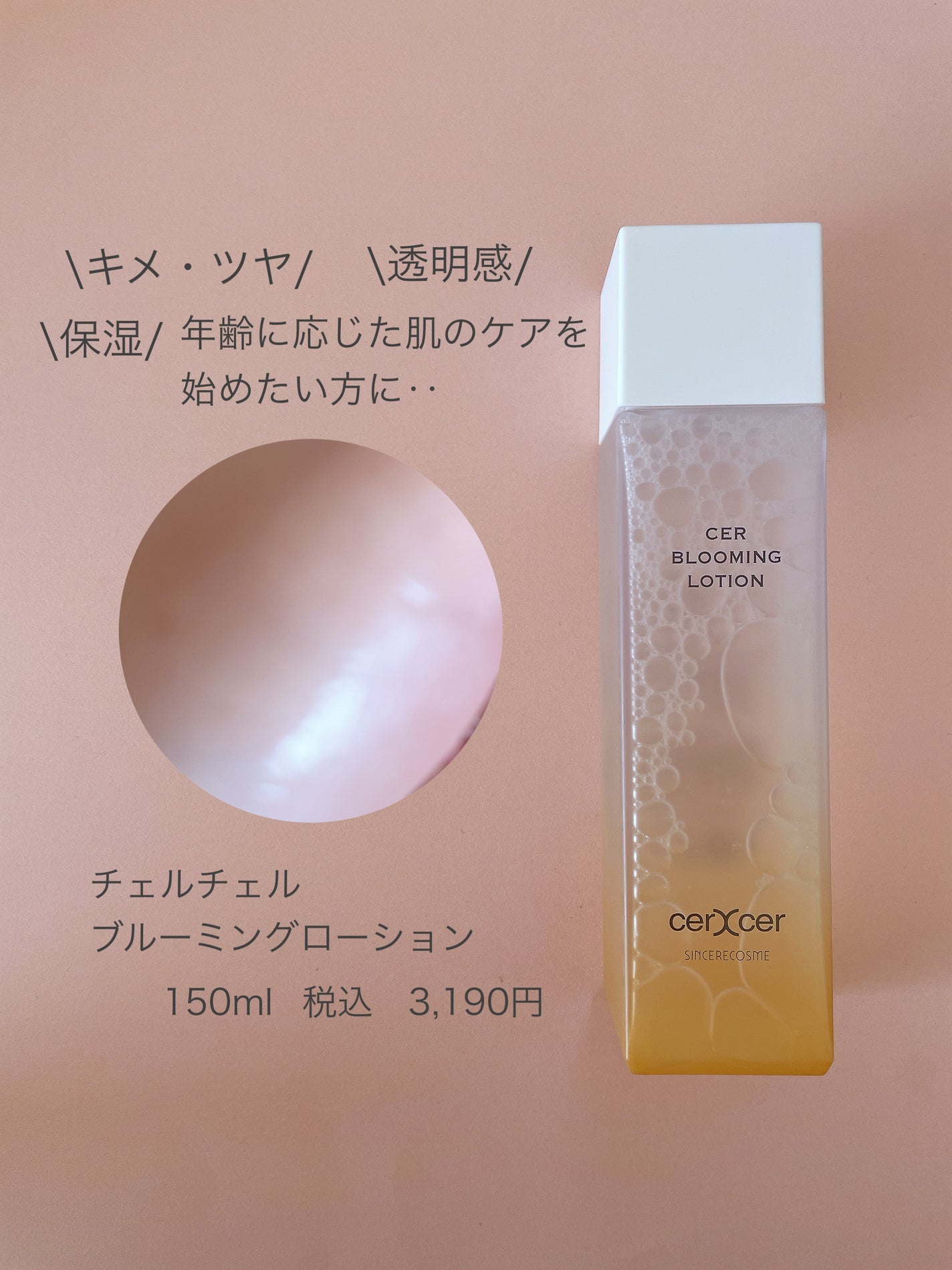ブルーミングローション/cerXcer/化粧水を使ったクチコミ(2枚目)