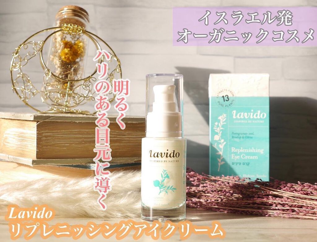 リプレニッシングアイクリーム/Lavido/アイケア・アイクリームを使ったクチコミ（1枚目）