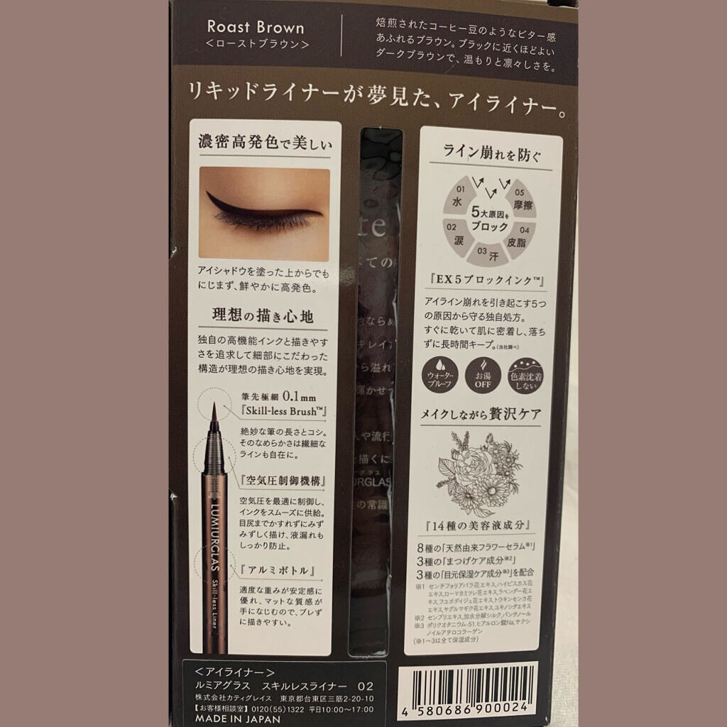 スキルレスライナー/LUMIURGLAS/リキッドアイライナーを使ったクチコミ（2枚目）