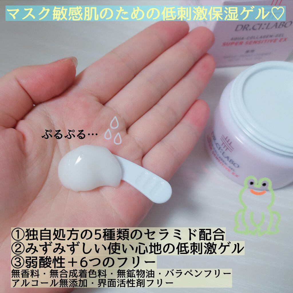 薬用アクアコラーゲンゲル スーパーセンシティブEX/ドクターシーラボⓇ/オールインワン化粧品を使ったクチコミ（2枚目）