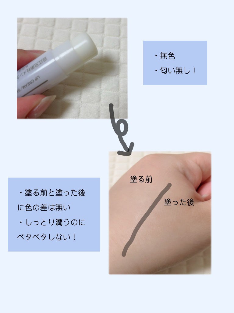 薬用リップクリーム・敏感肌用/無印良品/リップクリームを使ったクチコミ(2枚目)