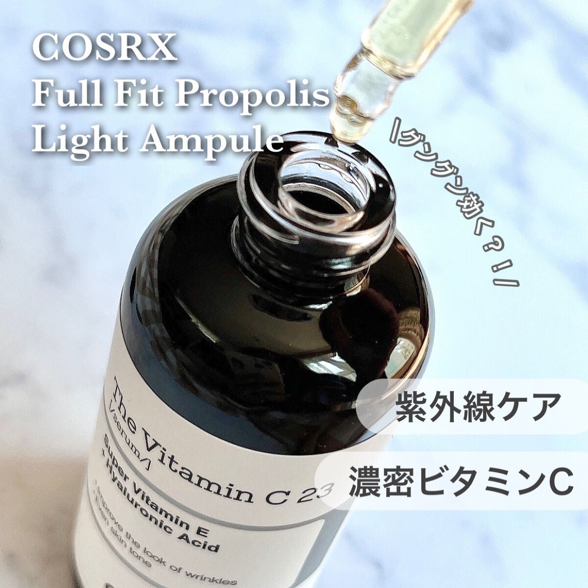 フルフィットプロポリスライトアンプル/COSRX/美容液を使ったクチコミ(1枚目)