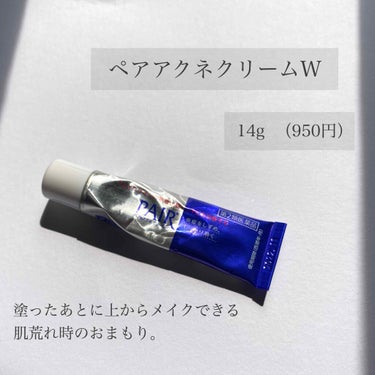 ペアアクネクリームW(医薬品)/ペア/その他スキンケアグッズを使ったクチコミ（1枚目）