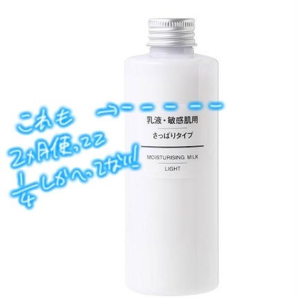 化粧水 敏感肌用 さっぱりタイプ/無印良品/化粧水を使ったクチコミ(4枚目)