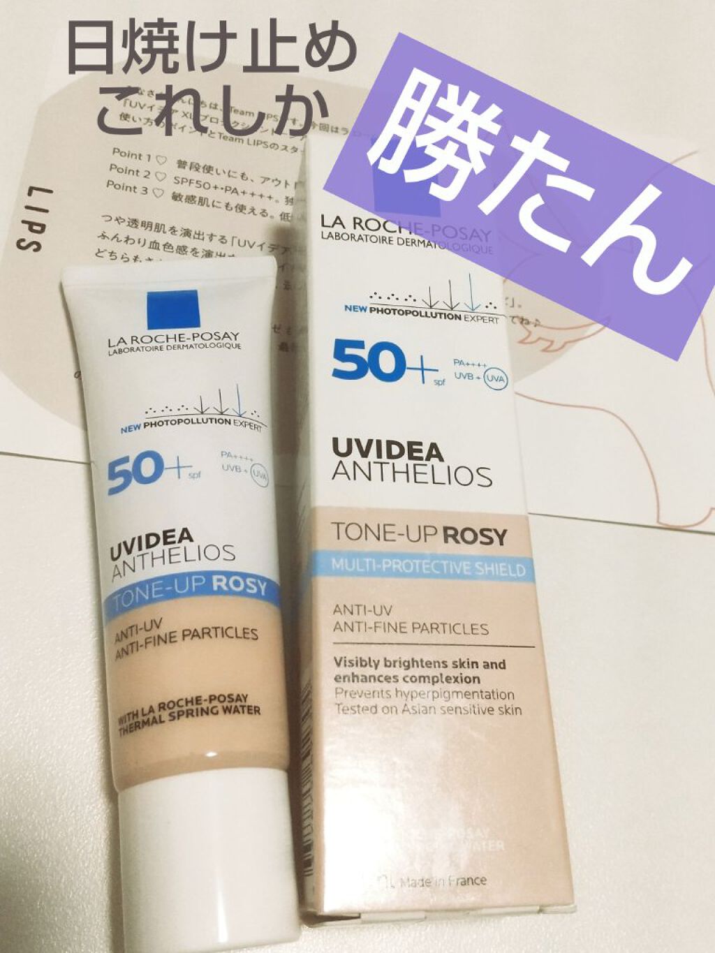 UVイデア XL プロテクショントーンアップ ローズ/ラ ロッシュ ポゼ/日焼け止めクリームを使ったクチコミ（1枚目）