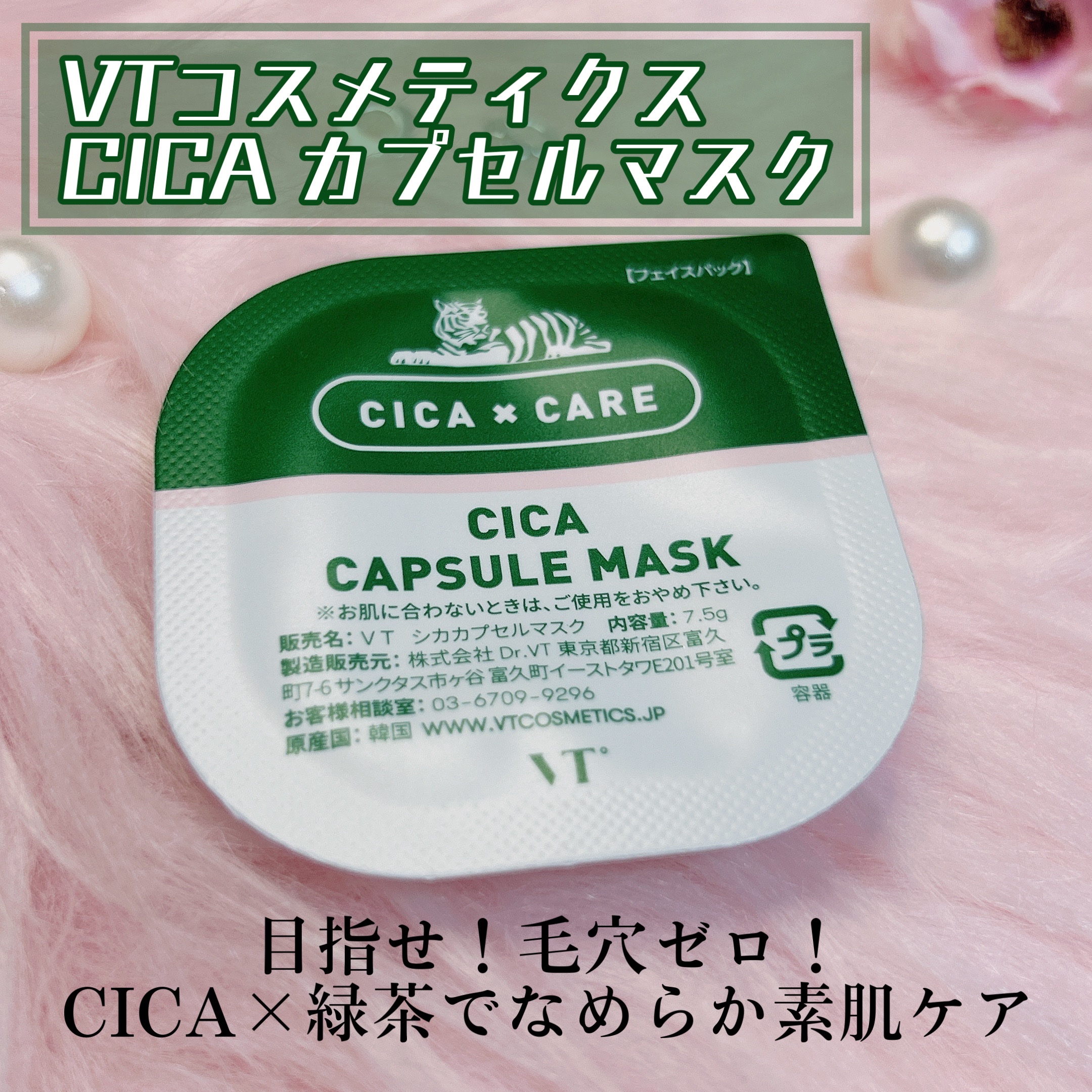 CICA カプセルマスク/VT/洗い流すパック・マスクを使ったクチコミ（2枚目）