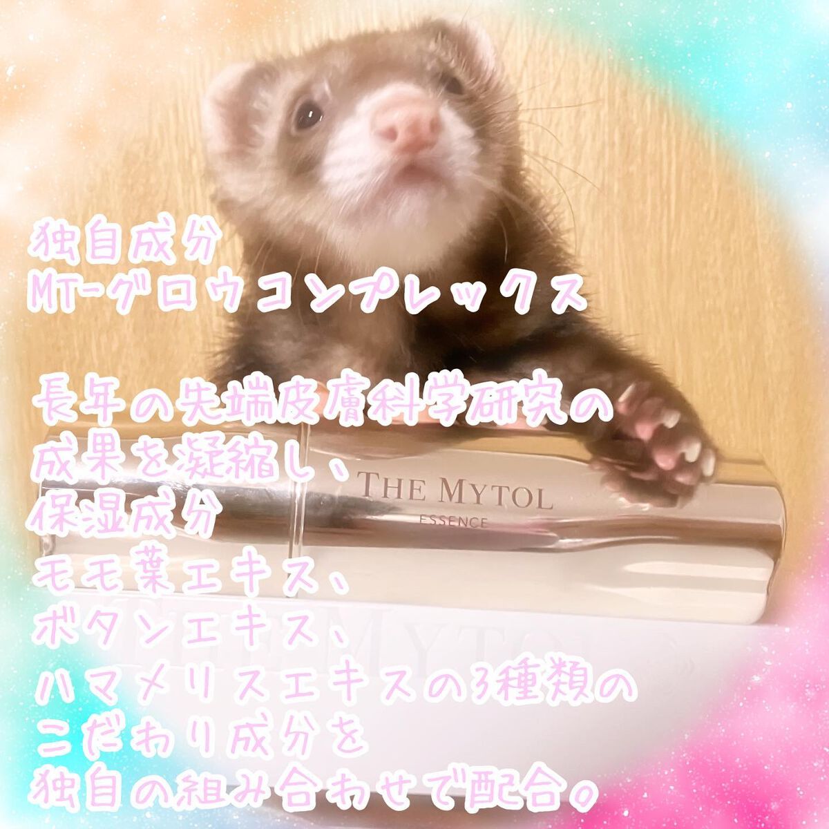 ザ マイトル エッセンス/THE MYTOL/ブースター・導入液を使ったクチコミ（2枚目）