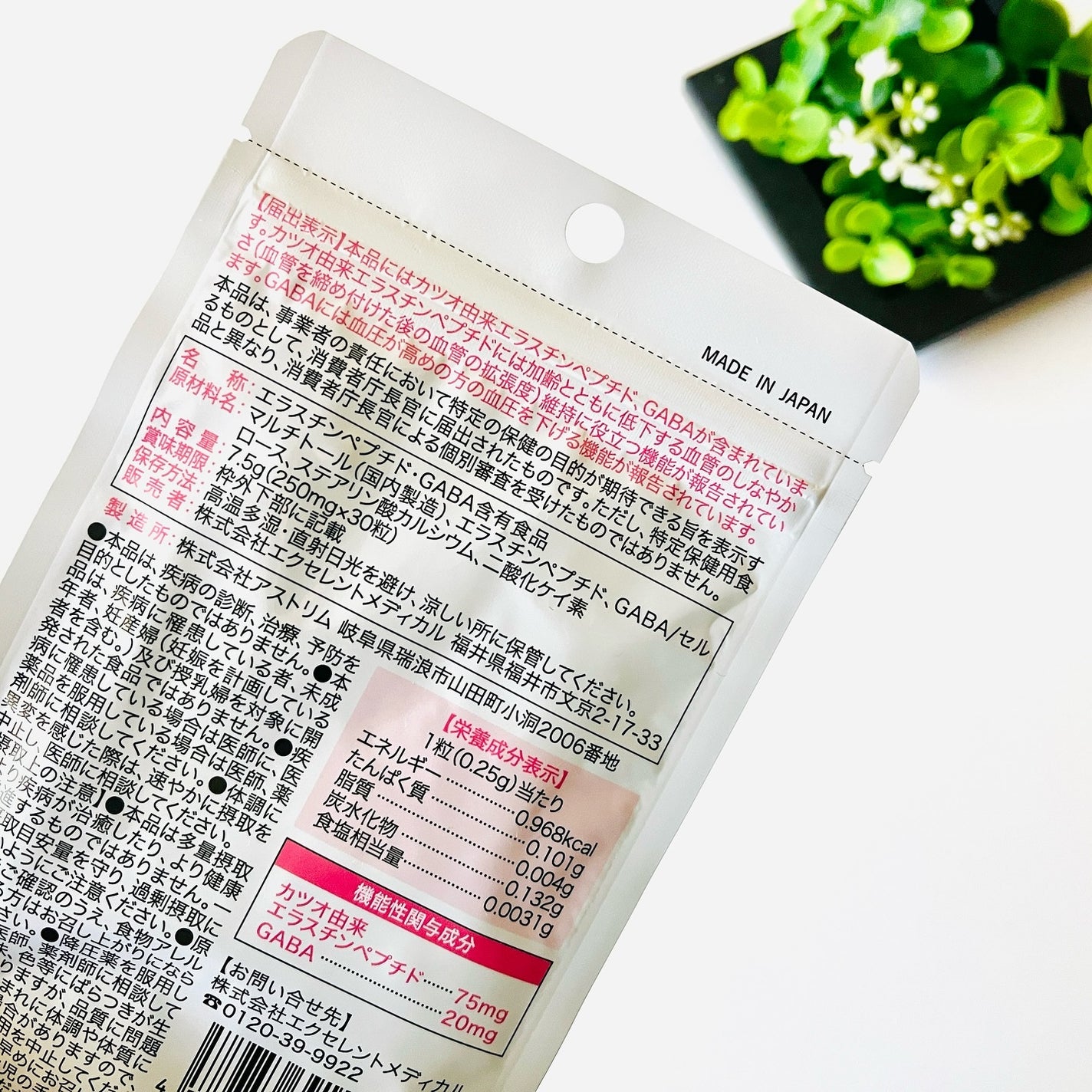 エラスケア/エクセレントメディカル /健康サプリメントを使ったクチコミ(2枚目)