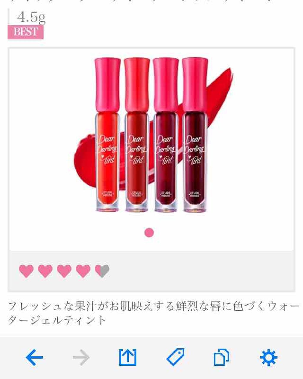 ディアダーリン ウォータージェルティント/ETUDE/リップティントを使ったクチコミ（1枚目）