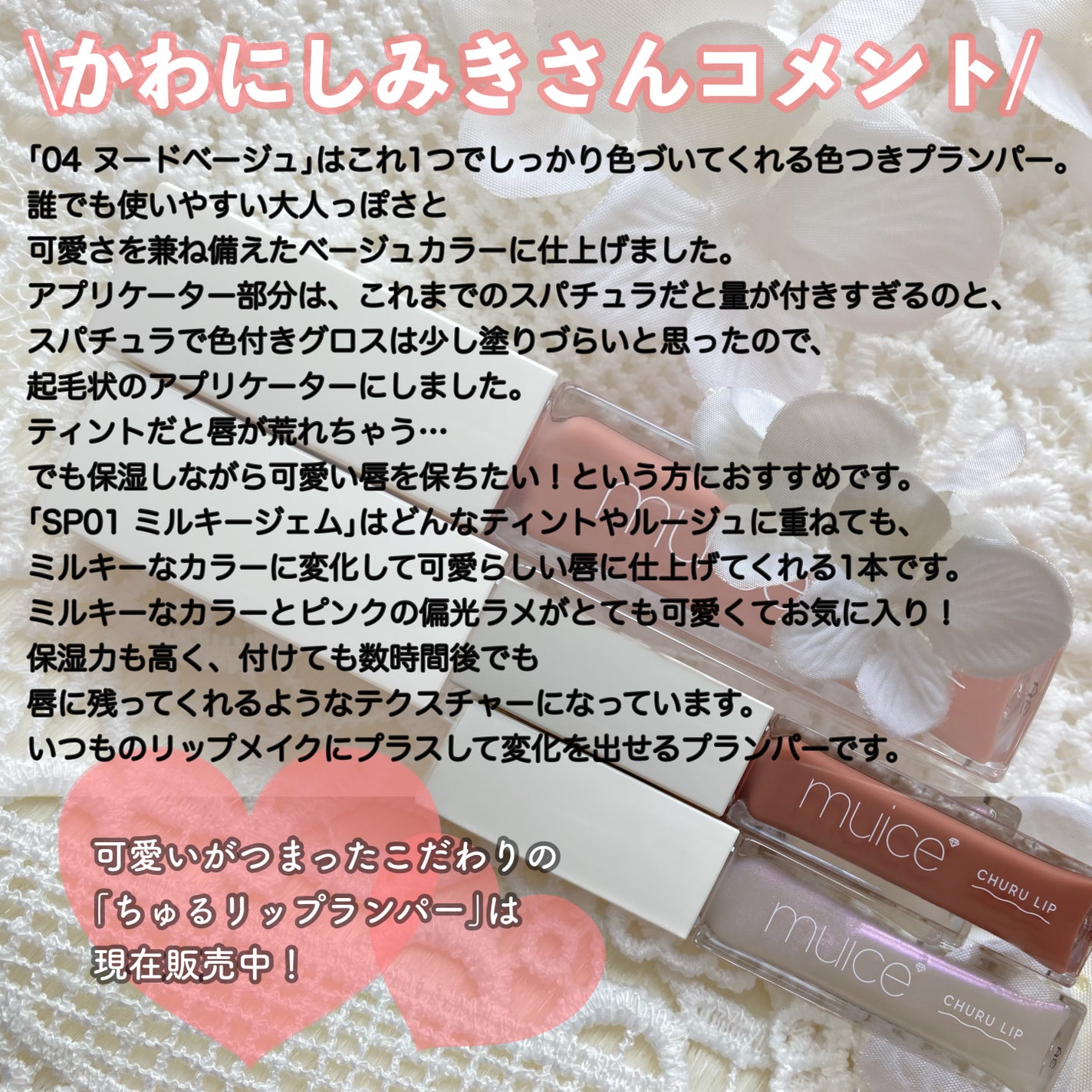 ちゅるリップランパー/muice/リッププランパーを使ったクチコミ(10枚目)