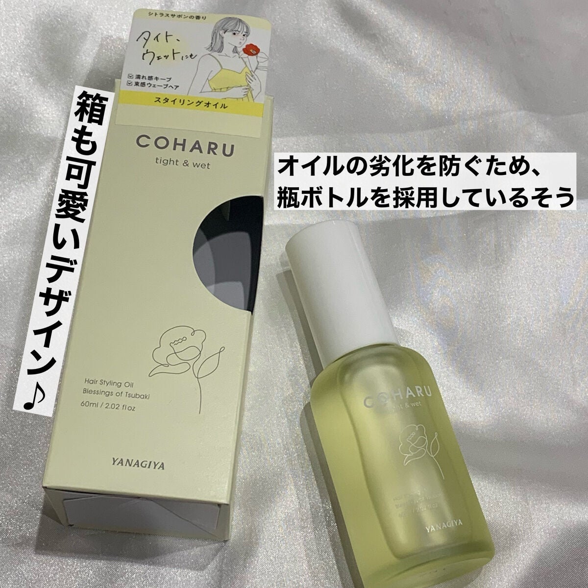 スタイリングオイル<タイト&ウェット>/COHARU/ヘアオイルを使ったクチコミ(5枚目)