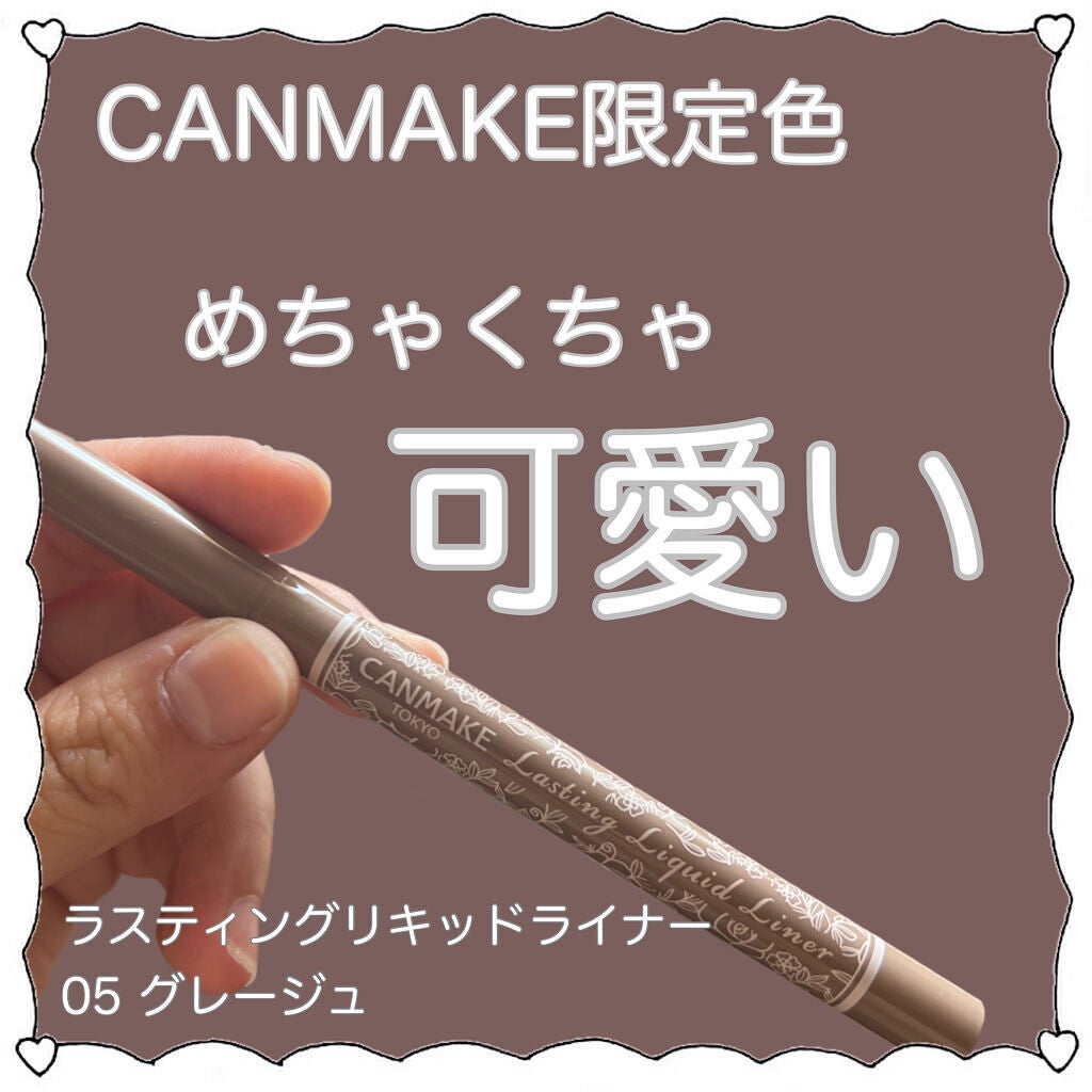 ラスティングリキッドライナー/キャンメイク/リキッドアイライナーを使ったクチコミ(1枚目)