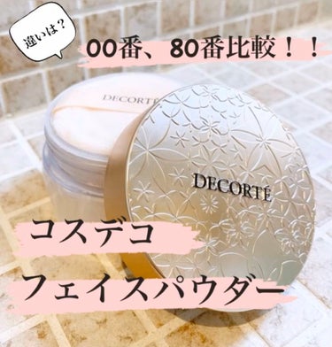 フェイスパウダー/DECORTÉ/ルースパウダーを使ったクチコミ（1枚目）