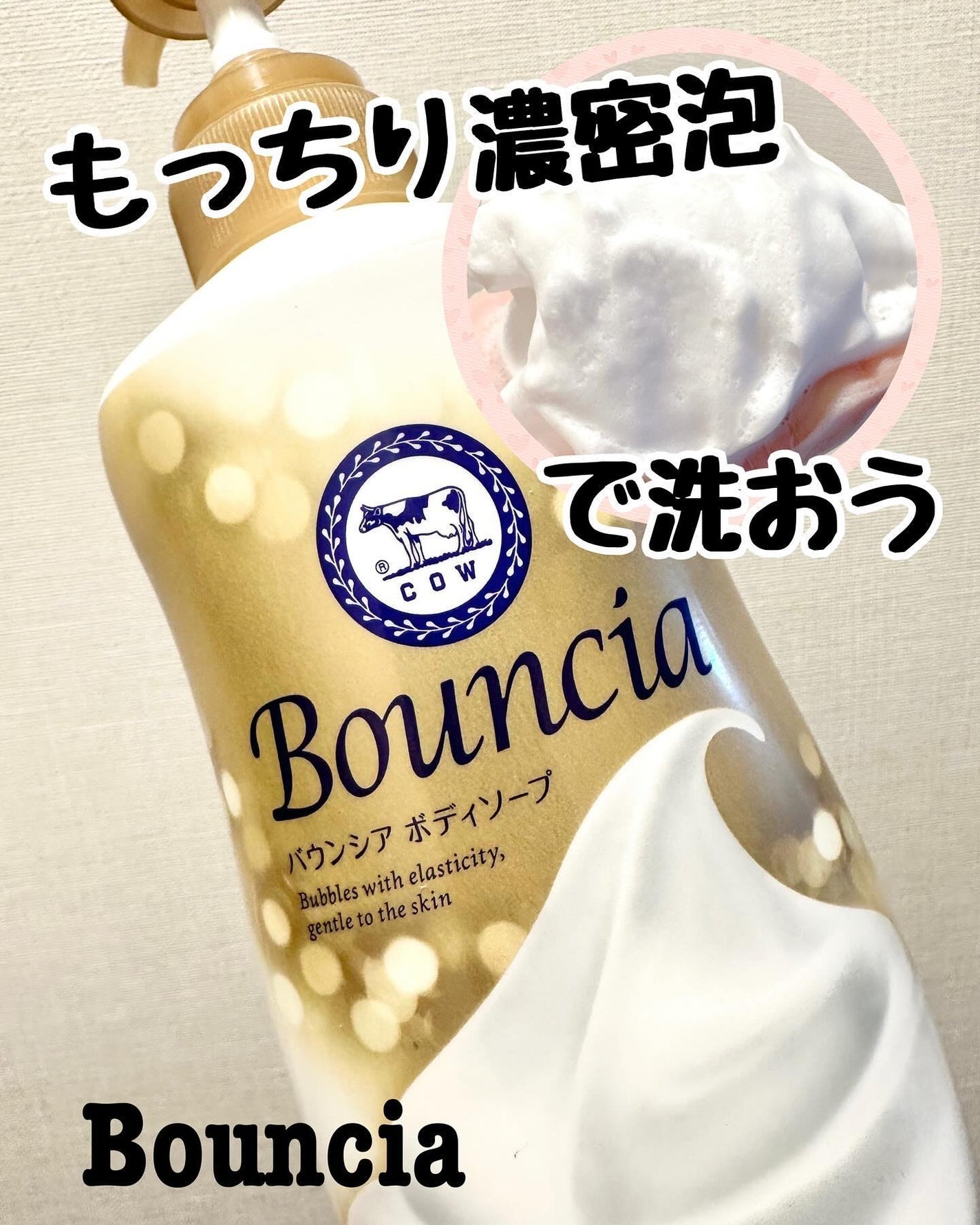 バウンシア ボディソープ プレミアムモイスト<しっとりタイプ>/Bouncia/ボディソープを使ったクチコミ(1枚目)