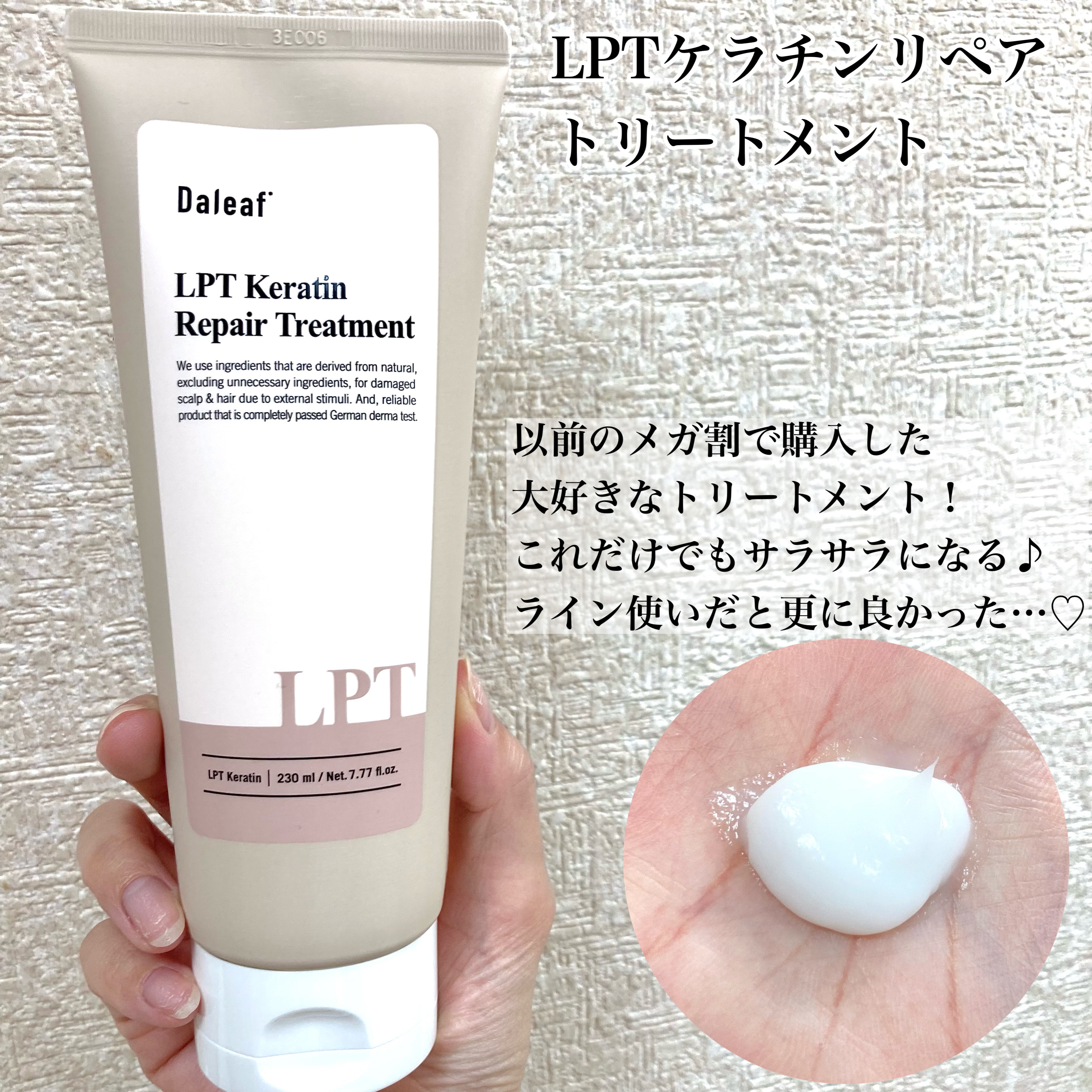 LPTケラチンリペアトリートメント/Daleaf/洗い流すヘアトリートメントを使ったクチコミ（3枚目）