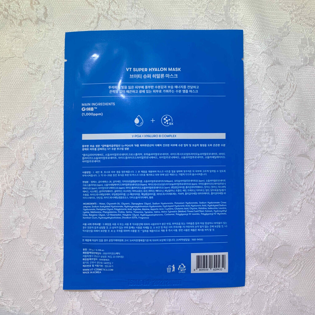 スーパーヒアルロン マスク/VT/シートマスク・パックを使ったクチコミ（2枚目）