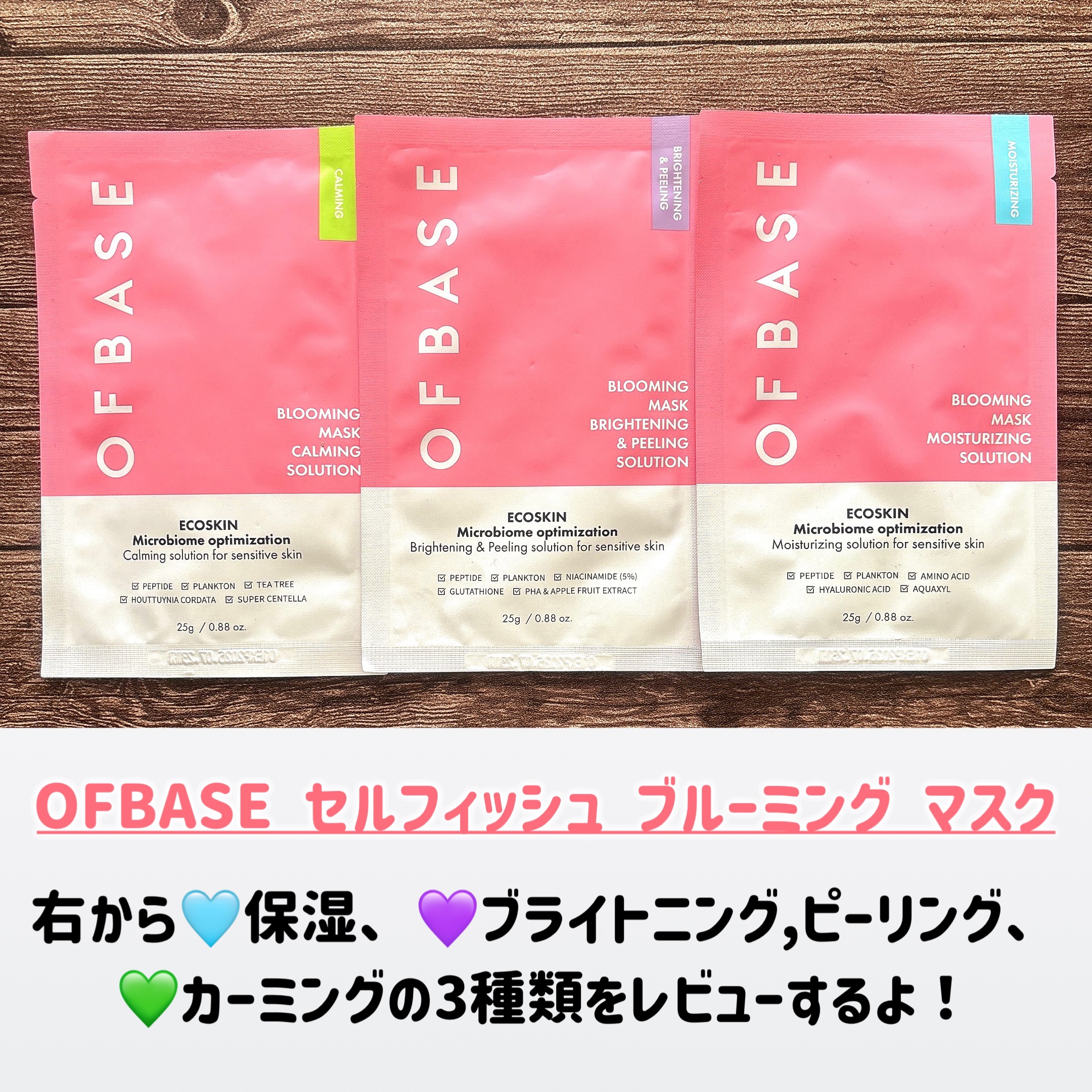 セルフィッシュ ブルーミング マスク(保湿) /OFBASE/シートマスク・パックを使ったクチコミ（2枚目）