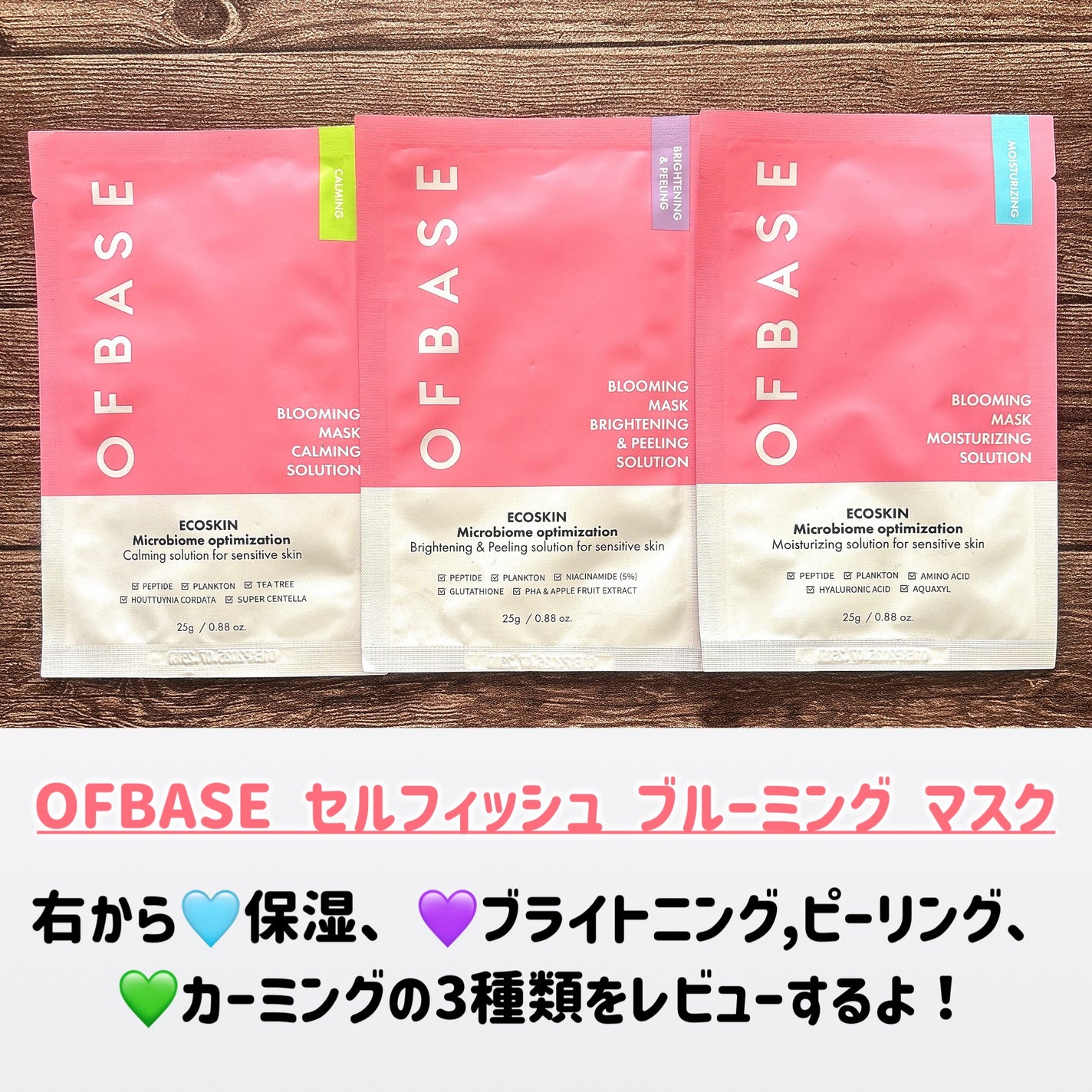 セルフィッシュ ブルーミング マスク(保湿) /OFBASE/シートマスク・パックを使ったクチコミ(2枚目)