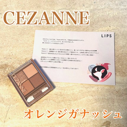 ビタートーンアイシャドウ/CEZANNE/パウダーアイシャドウを使ったクチコミ(1枚目)