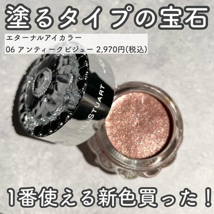 ジルスチュアート エターナル アイビジュー/JILL STUART/ジェル・クリームアイシャドウを使ったクチコミ(2枚目)