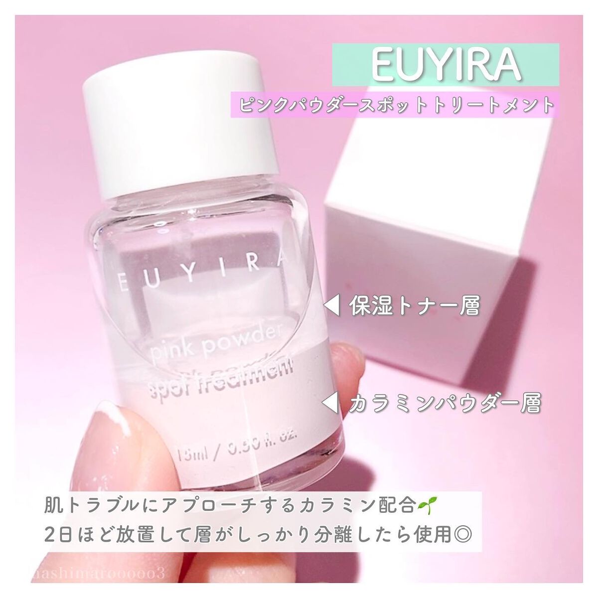 ピンクパウダースポットトリートメント/EUYIRA/その他スキンケアを使ったクチコミ（3枚目）