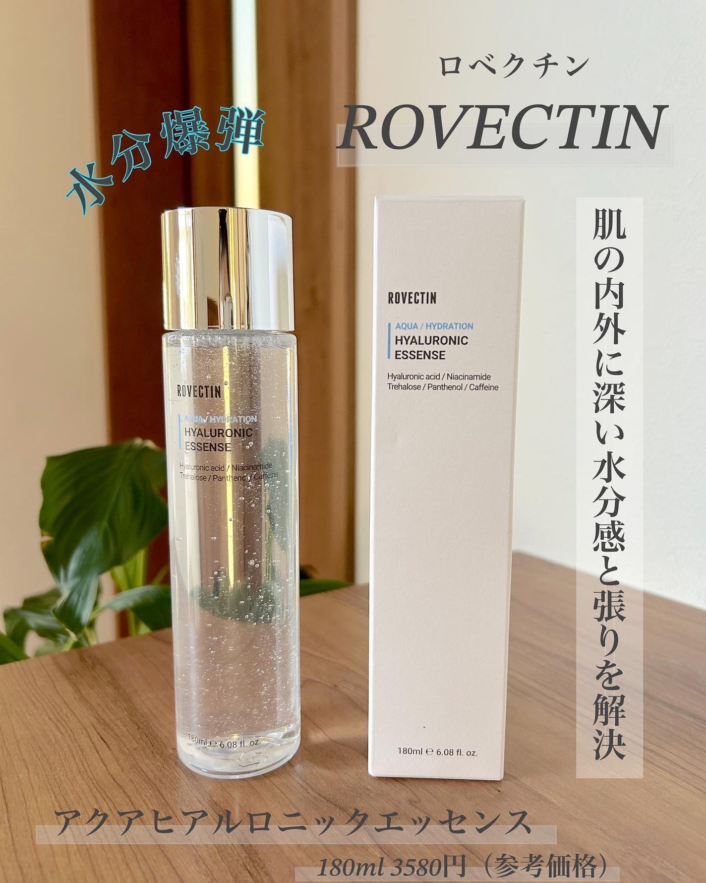 アクアヒアルロニックエッセンス/ロベクチン/化粧水を使ったクチコミ(3枚目)