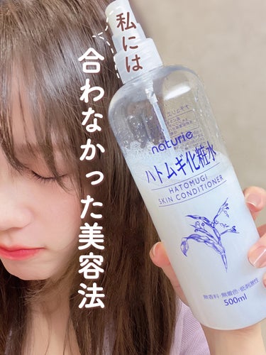 ナチュリエ ハトムギ化粧水(ナチュリエ スキンコンディショナー R )のクチコミ「余った化粧水、使い切りたい化粧水を
どうにかしようとした結果、、、🥹


寝癖直しに使うのはわ.....」（1枚目）