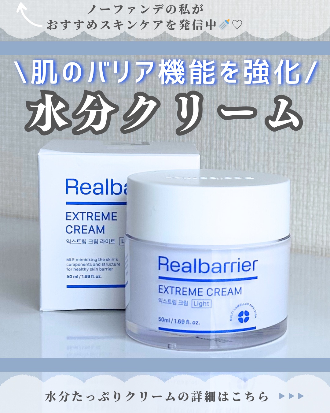 リアルバリア エクストリームクリーム ライト/Real Barrier/フェイスクリームを使ったクチコミ（1枚目）