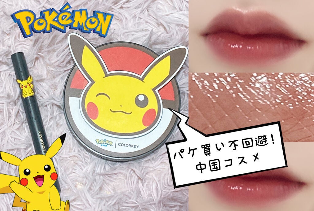 Colorkey × ピカチュウ Electric Contact 9-Shade Eyeshadow Palette/COLORKEY/アイシャドウパレットを使ったクチコミ(1枚目)