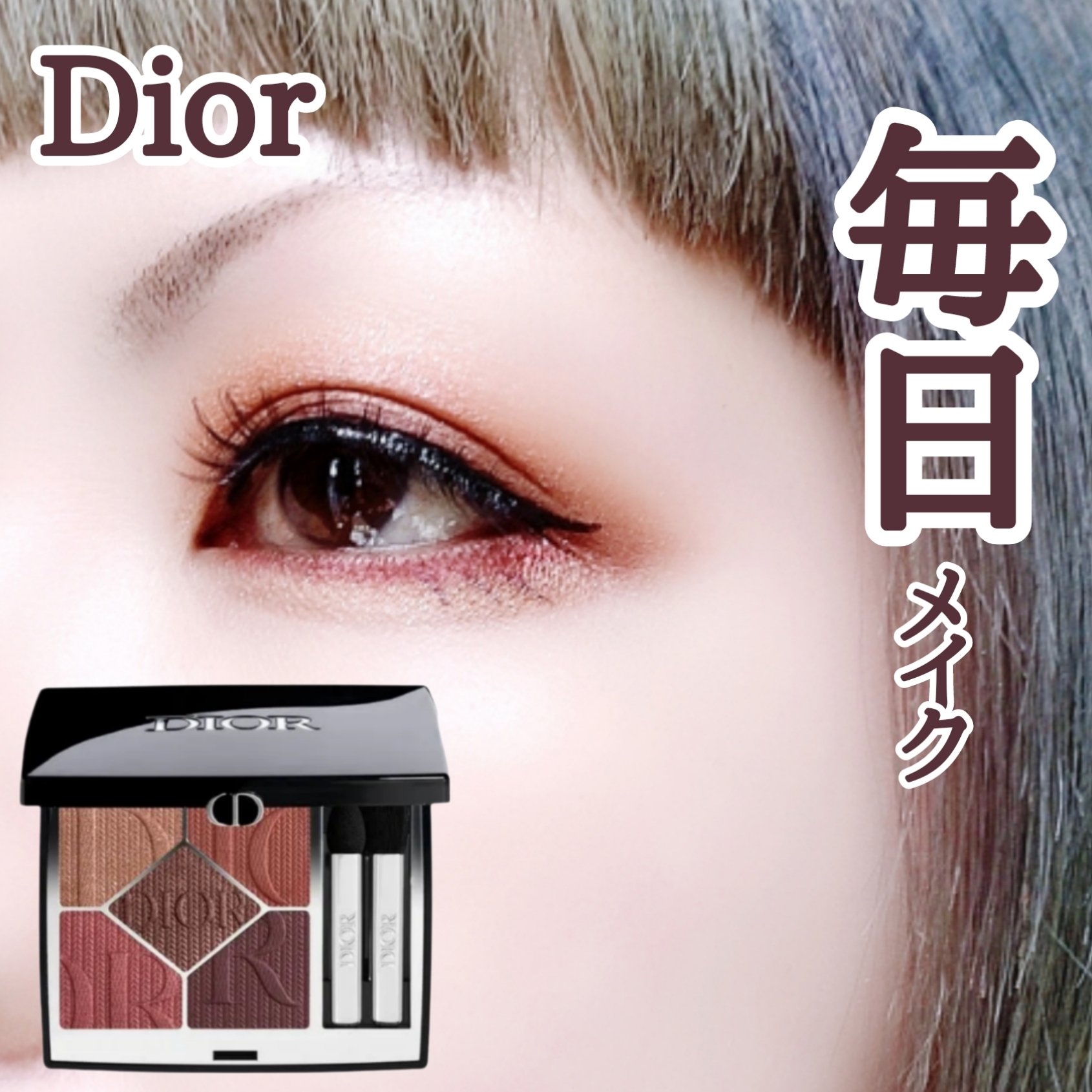 サンク クルール クチュール（フォール コレクション 2023 数量限定品）/Dior/アイシャドウを使ったクチコミ（1枚目）