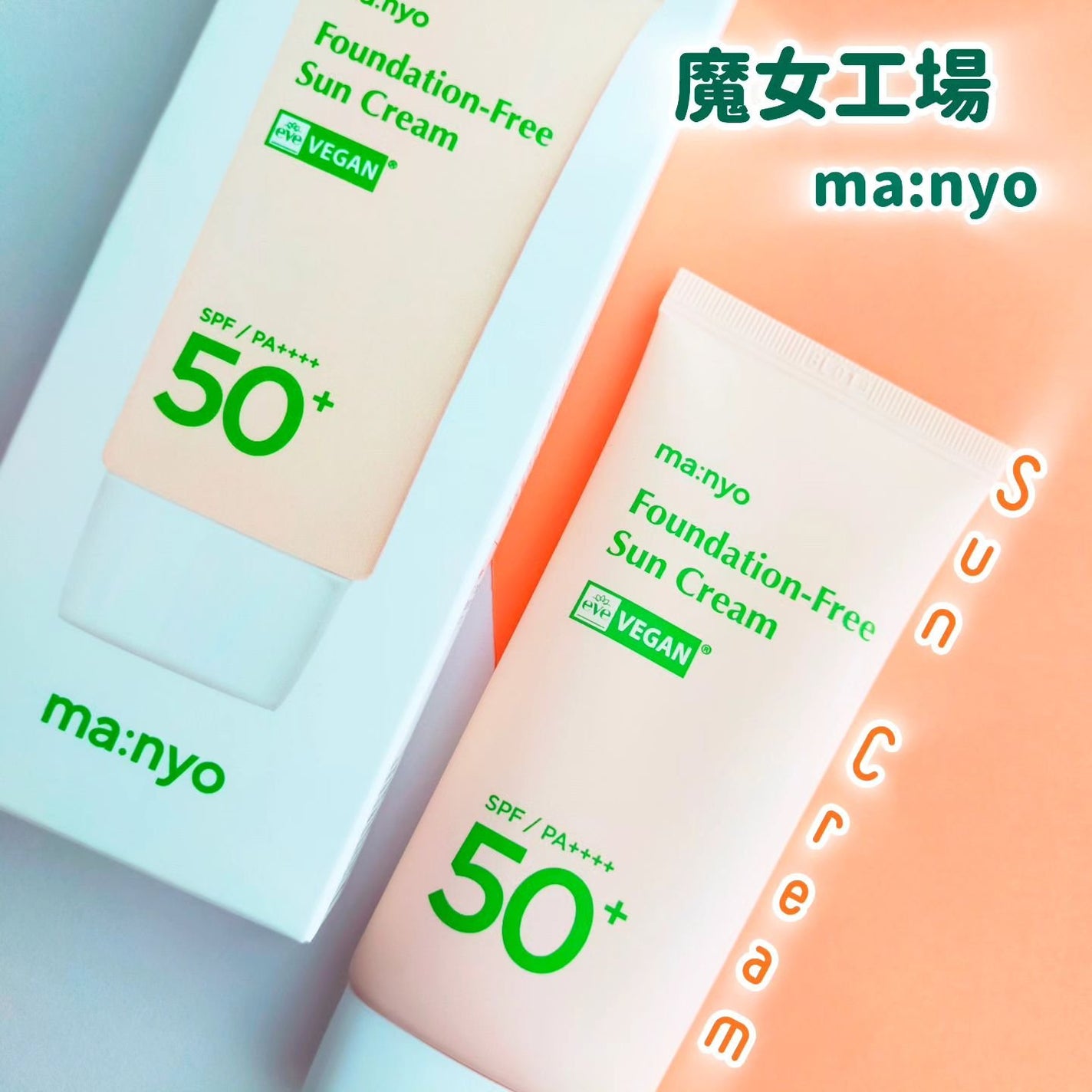 ファンデフリー サンクリーム/manyo/日焼け止めクリームを使ったクチコミ(1枚目)