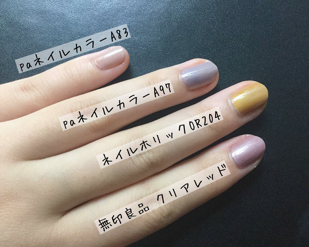 ネイルカラー/無印良品/マニキュアを使ったクチコミ（1枚目）