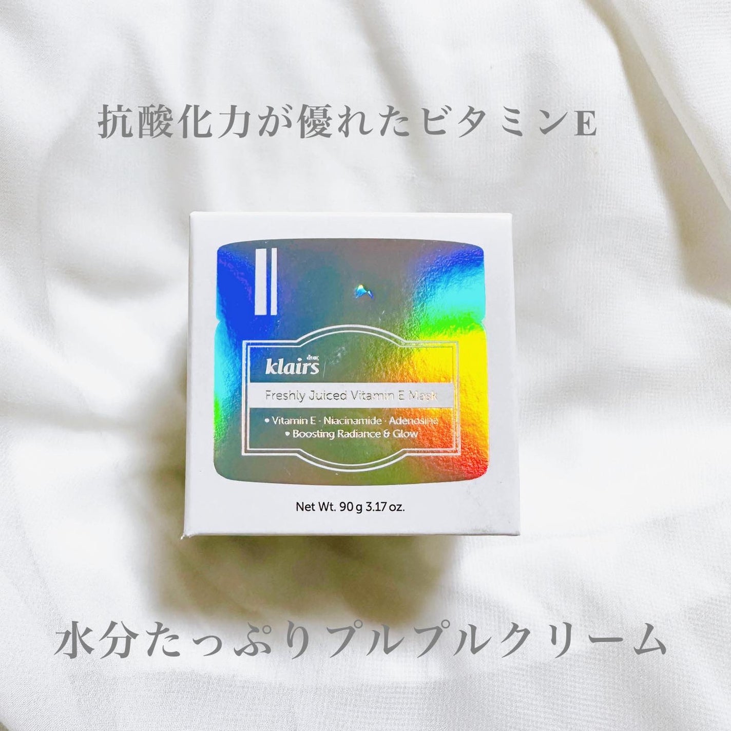 フレッシュリージュースドビタミンEマスク(90g)/Klairs/フェイスクリームを使ったクチコミ(2枚目)