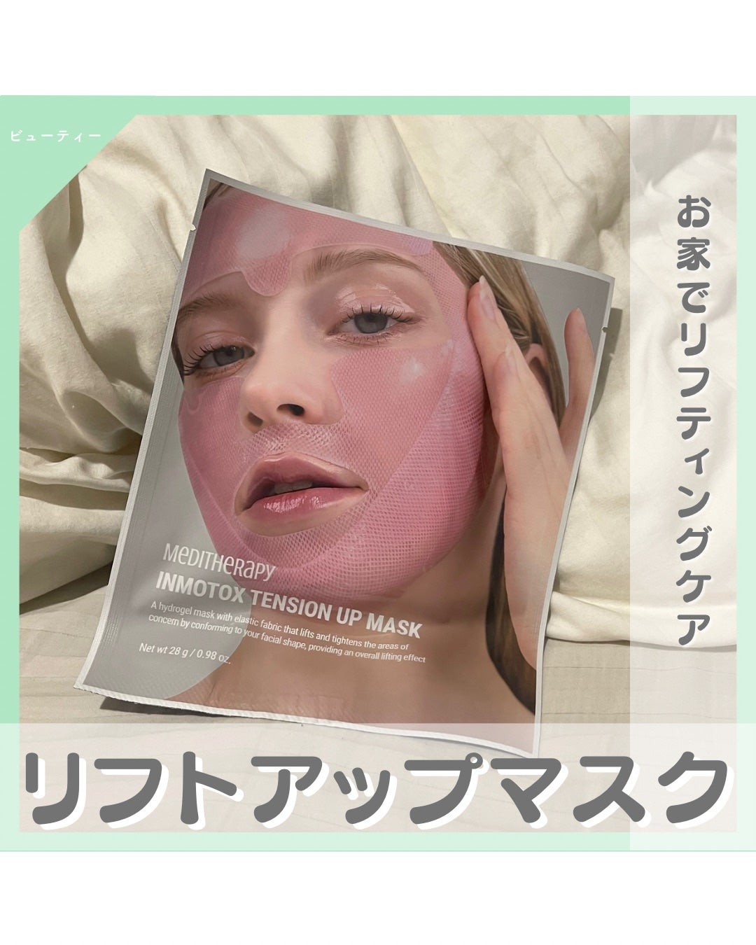 インモトックステンションアップマスク/MEDITHERAPY/シートマスク・パックを使ったクチコミ(1枚目)