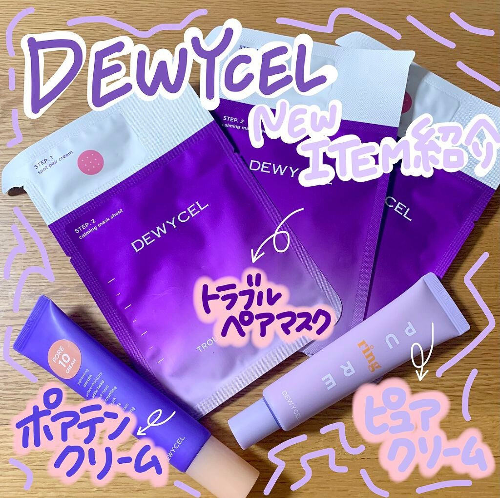 トラブルペアーマスク/DEWYCEL/シートマスク・パックを使ったクチコミ(1枚目)