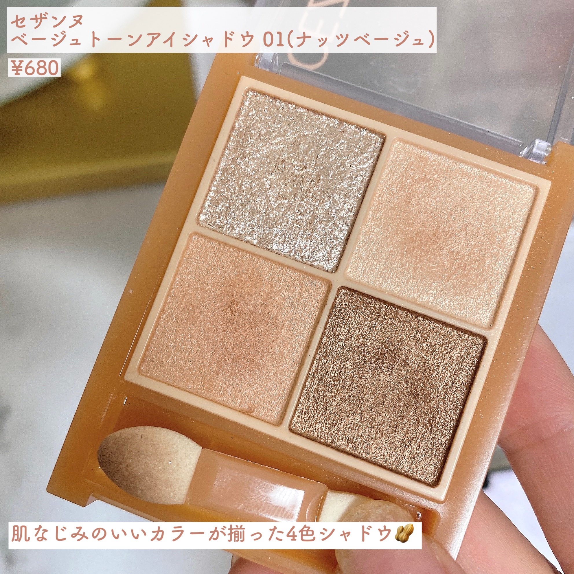 ベージュトーンアイシャドウ/CEZANNE/アイシャドウパレットを使ったクチコミ（2枚目）